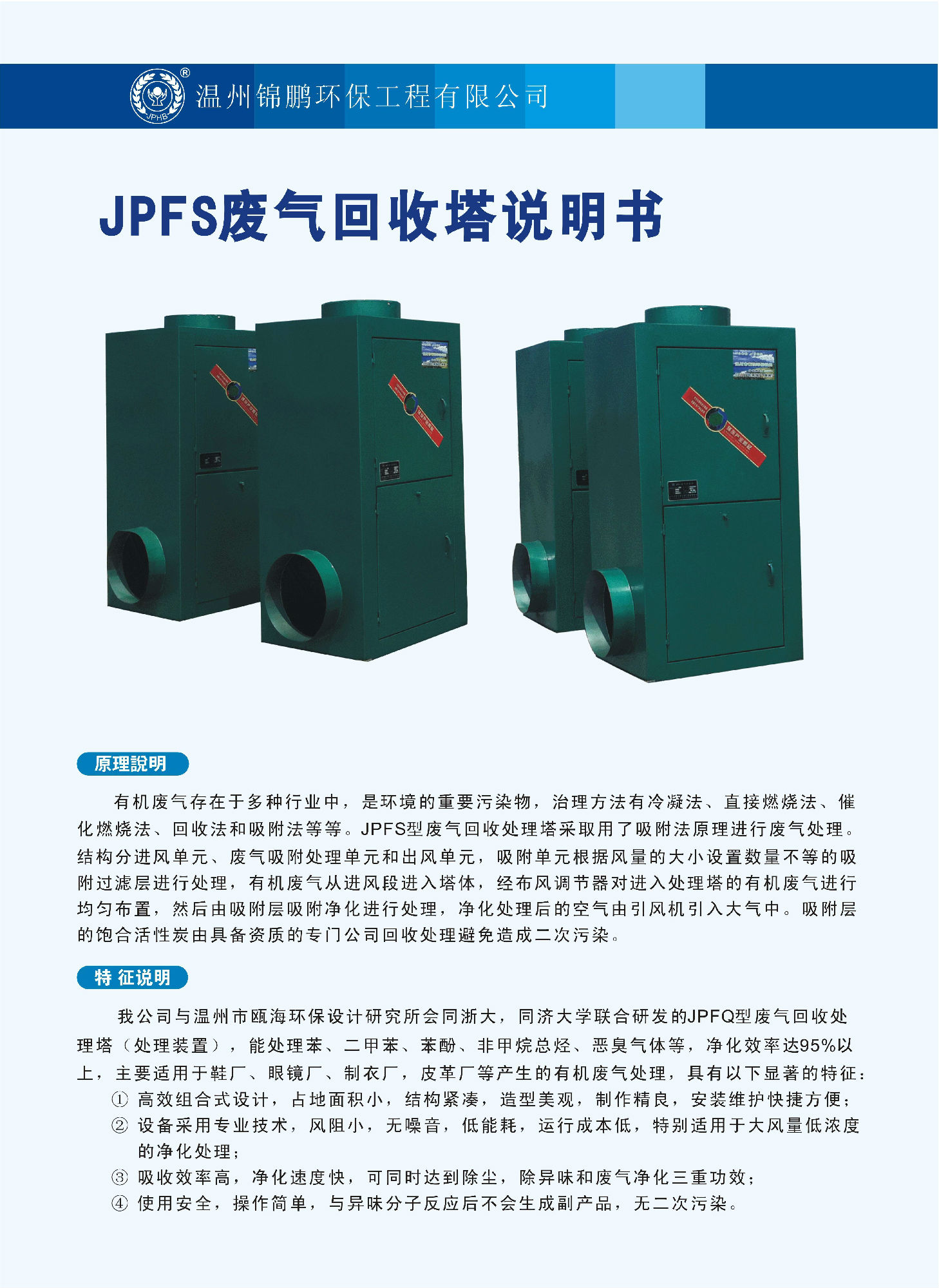 JPFS废气回收塔(图1)